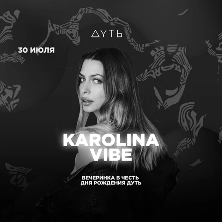 День рождения «Дуть» Ульяновск