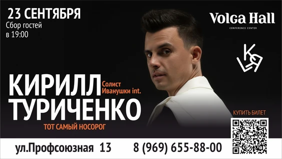 КИРИЛЛ ТУРИЧЕНКО. СОЛИСТ ГР. ИВАНУШКИ INT.
