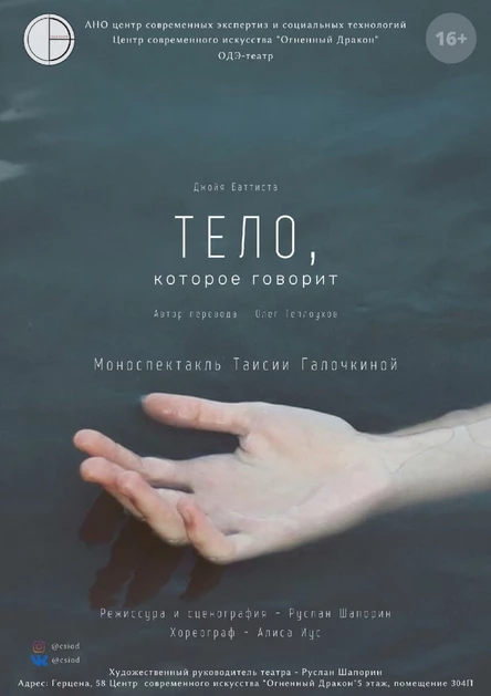 Тело, которое говорит