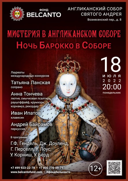 «Ночь Барокко в Соборе»