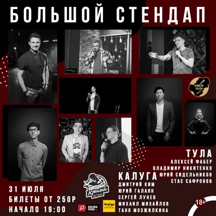 Концерт Калуга feat Тула 31.07 в "Крылья"