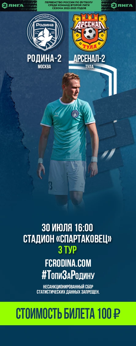 Родина-2 - Арсенал-2