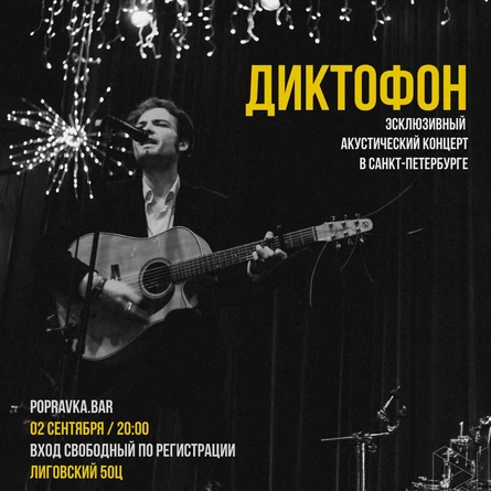 Диктофон / Эксклюзивная акустика / Санкт-Петербург