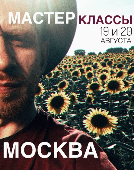 2хдневный мастер-класс Г. Литвиновича: теория и практика|Москва