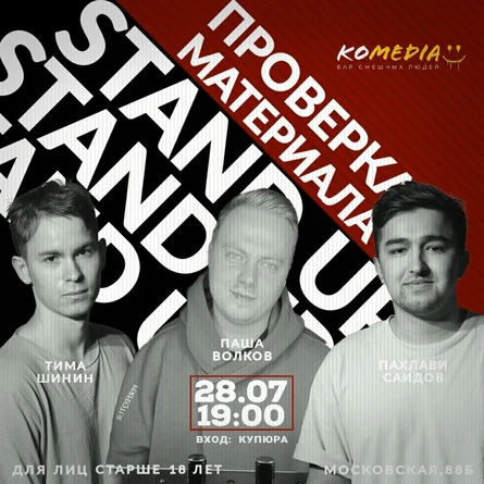 Проверка материала