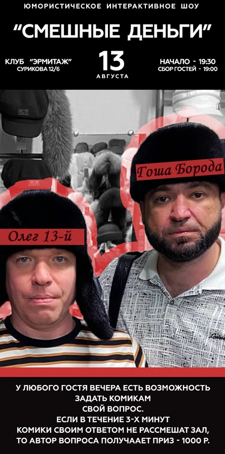 "Смешные деньги"