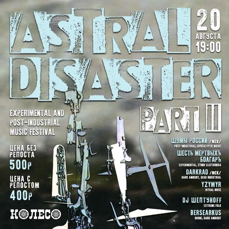 Astral Disaster. Part II