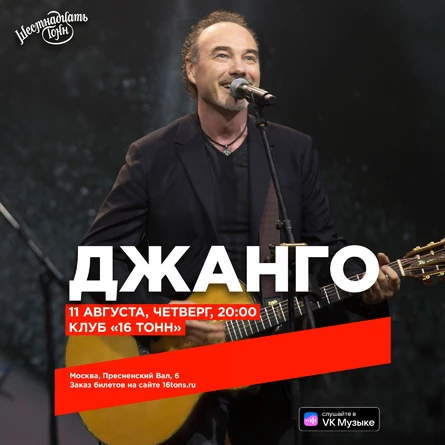 Джанго