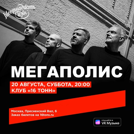 Мегаполис