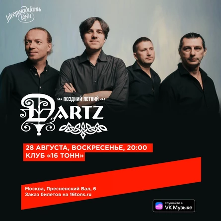The Dartz