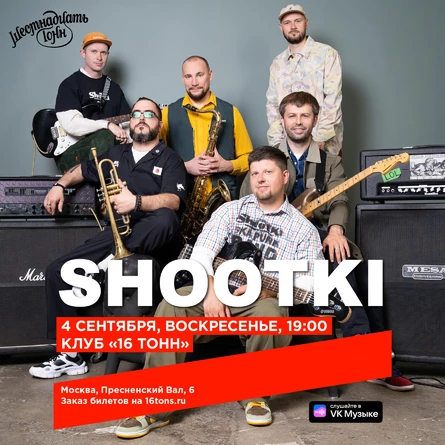 Shootki