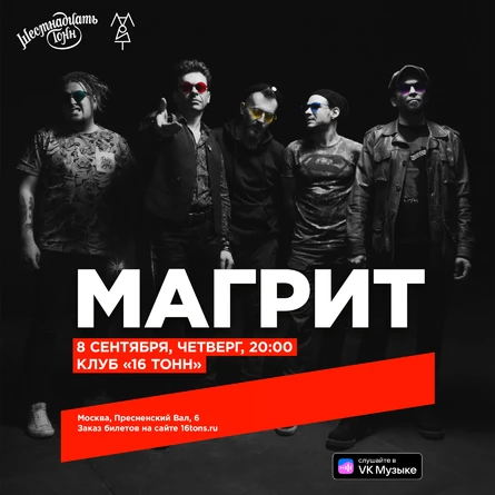 Магрит