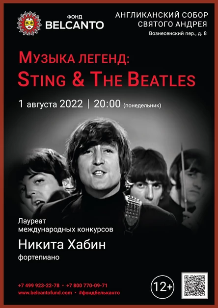 «Музыка легенд: Sting & The Beatles»