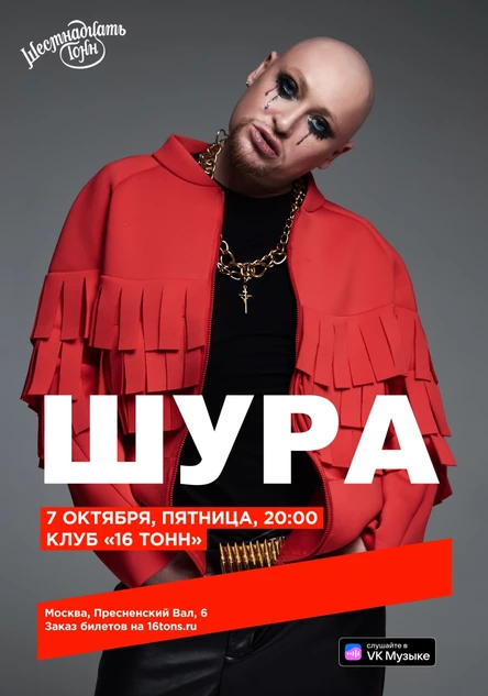 Шура