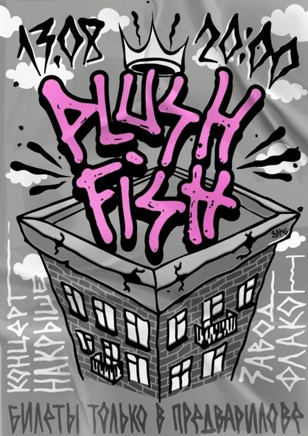 Plush Fish. Концерт на крыше!