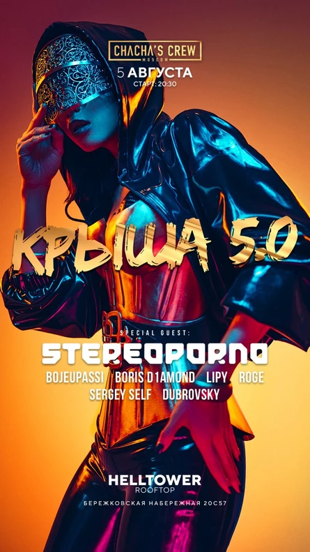 КРЫША 5.0