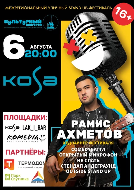 Стендап-концерт Рамиса Ахметова - хедлайнера фестиваля.