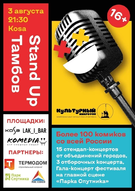STAND UP Тамбов