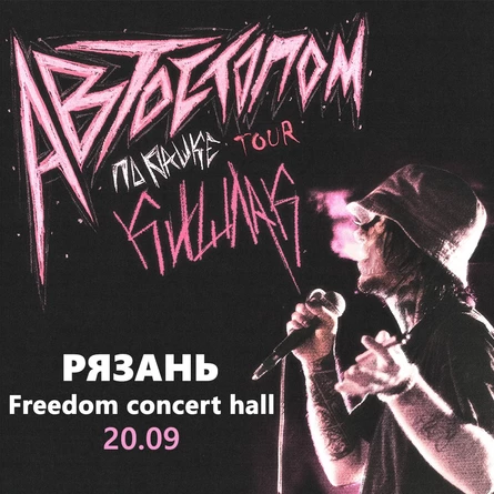 Кишлак в Рязани 20 сентября