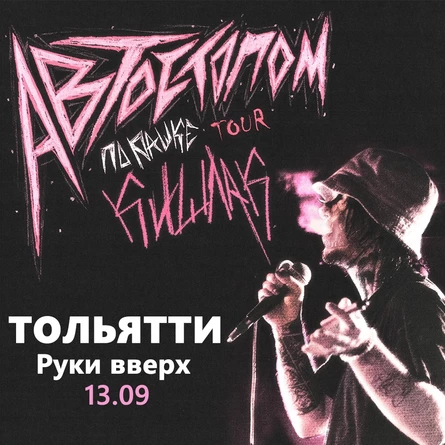 Кишлак в Тольятти 13 сентября