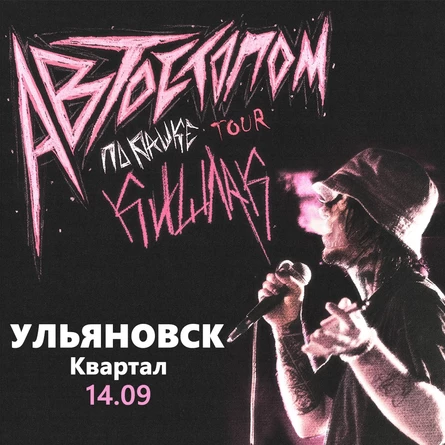 Кишлак в Ульяновске 14 сентября