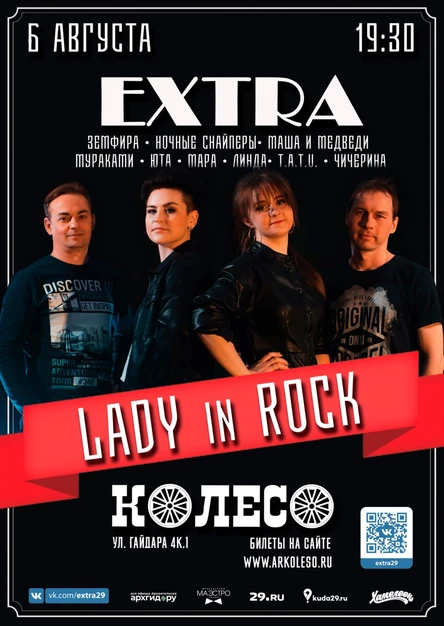 ЛЕДИ IN ROCK. День 2