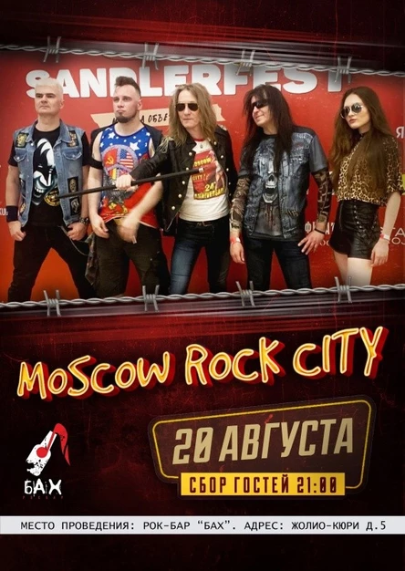 20.08.22 Moscow Rock City в Обнинске