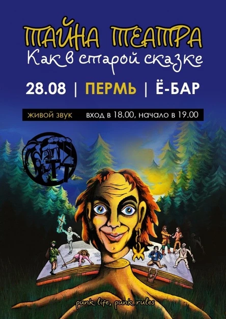 Как в старой сказке