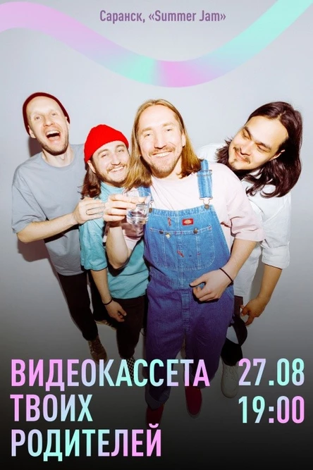 ВКТР 27.08 Summer Jam