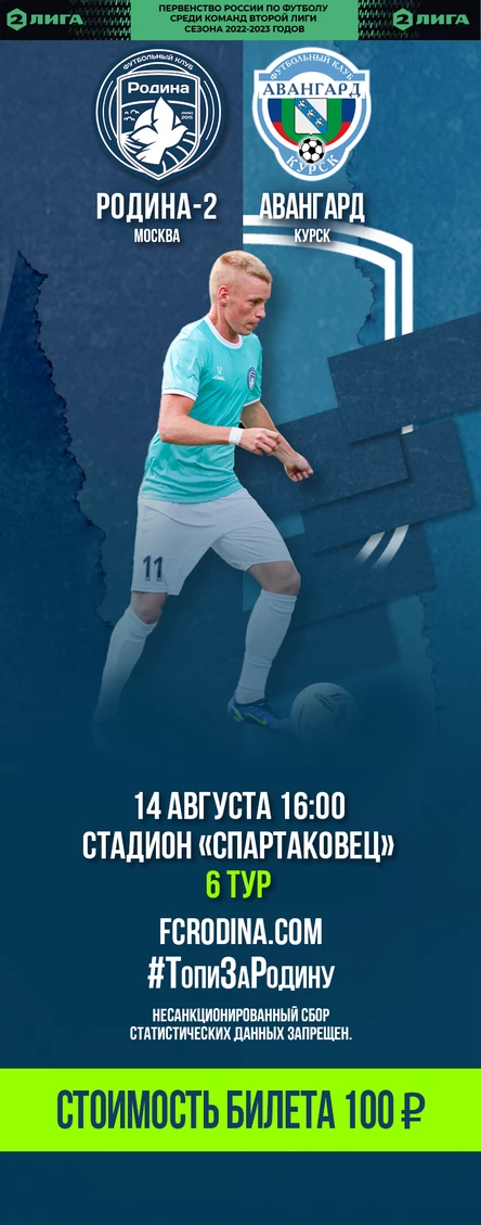 Родина-2 - Авангард