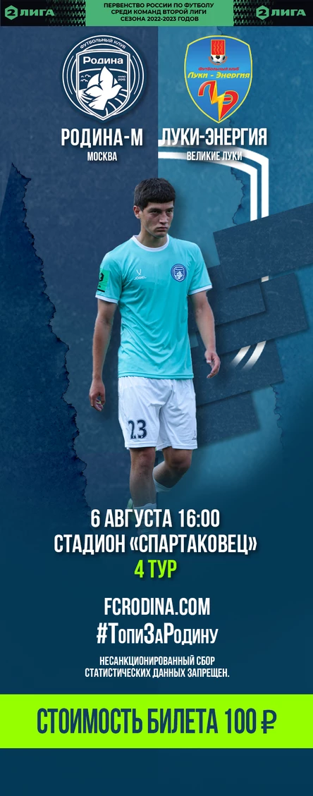 Родина-М - Луки-Энергия