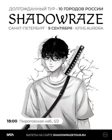 Shadowraze Санкт-Петербург