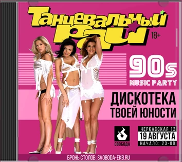 Танцевальный рай