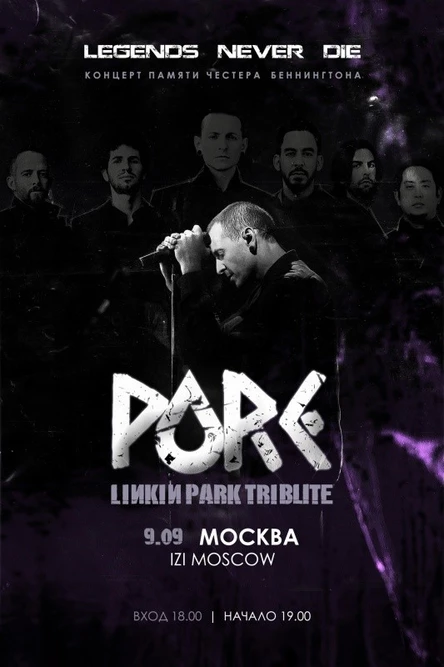 Концерт памяти Chester Bennington