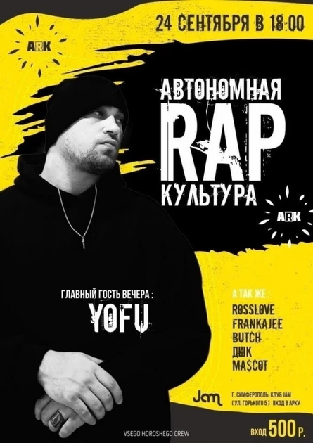 АВТОНОМНАЯ RAP КУЛЬТУРА