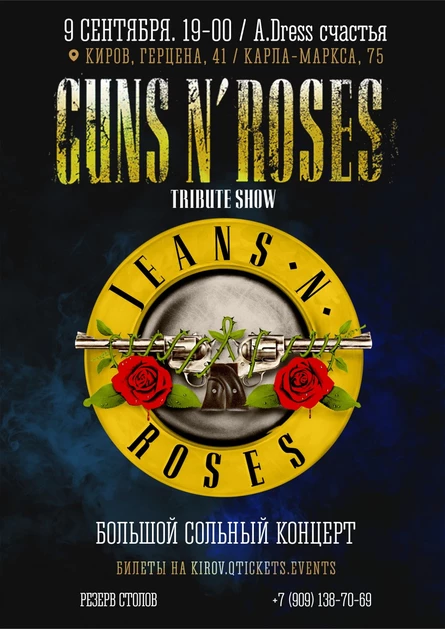 JEANS'N'ROSES - Первый в России трибьют GUNS N' ROSES