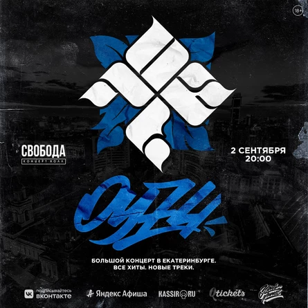 ОУ74 – 2 сентября 2022 / Екатеринбург