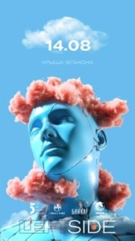 Leftside “СказкаВоблаках»