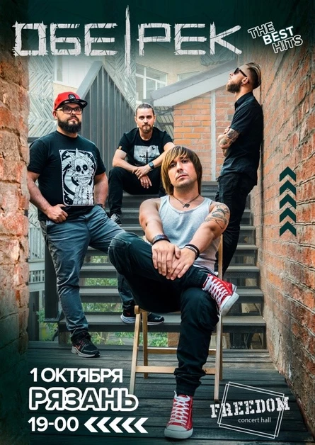 Обе-Рек |  Рязань | 01.10.22