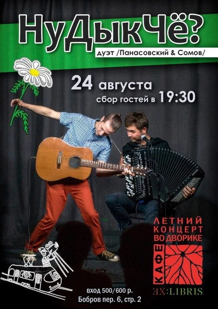 НуДыкЧё? в ExLibris