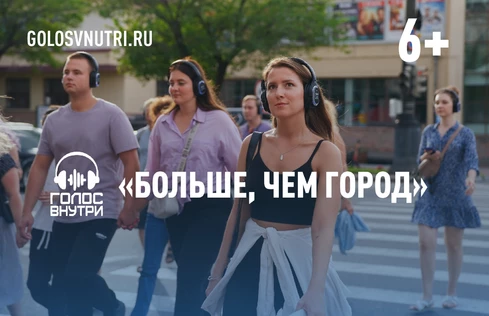 Обзорная иммерсивная прогулка о Хабаровске «Больше, чем город»