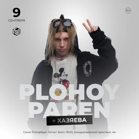 PLOHOYPAREN + ХАЗЯЕВА в Питере