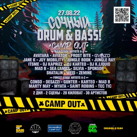 Сочный Drum&Bass: Camp out!