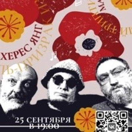 30 лет группе «ХЕРЕС ЯНГ». Юбилейный концерт при участии ансамбля «МАКИ ЛЮБВИ»