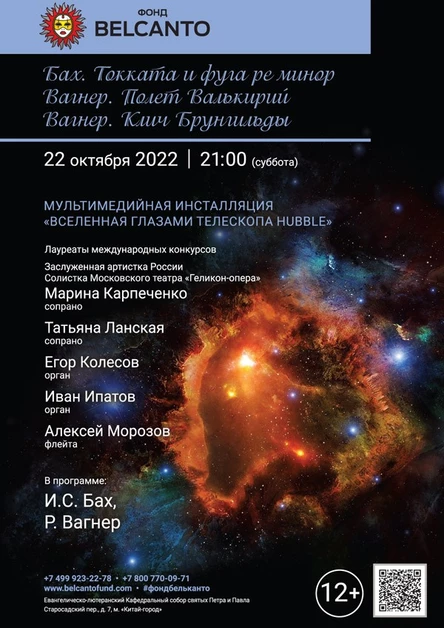 «Бах. Токката и фуга ре минор. Вагнер. Полет Валькирий. Вагнер. Клич Брунгильды»