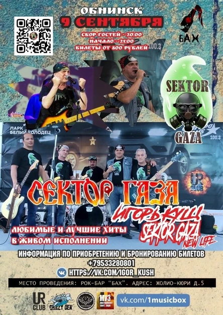 09.09.22 / хиты Сектор Газа в Обнинске / бар Бах