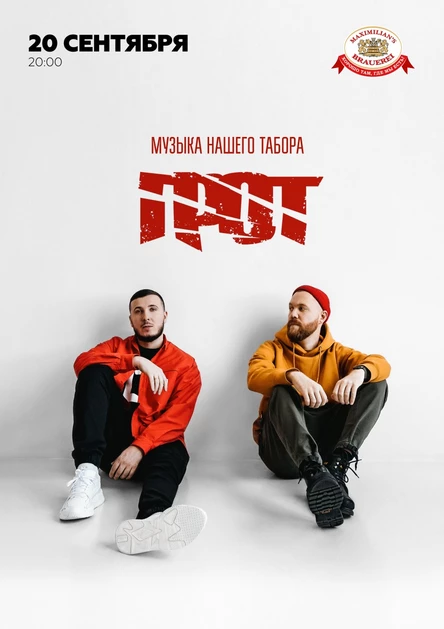 ГРОТ / Самара / 20 сентября