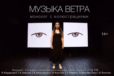 Музыка Ветра