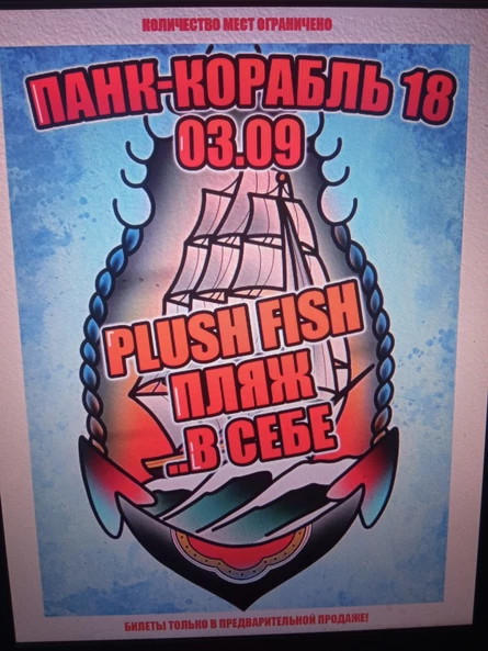 Панк-корабль 18