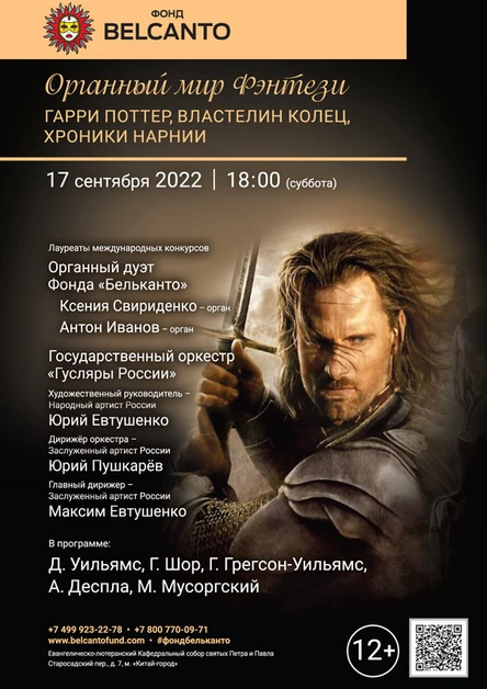 Органный мир Фэнтези: Гарри Поттер, Властелин колец, Хроники Нарнии